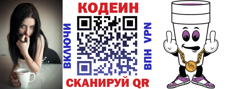 Кодеиновый сироп Lean Purple Drank  Семилуки 